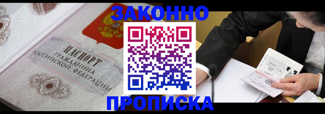 временная прописка в Приозерске